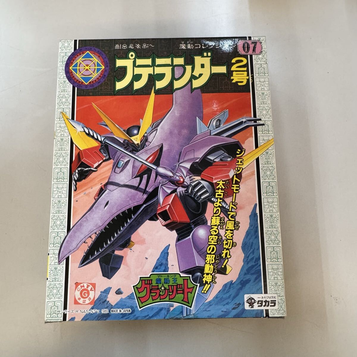 激レア　魔道王グランゾート　ジャンモス1号　& プテランダー2号　2台セット 魔動王グランゾート 魔動コレクション ジャンモス1号、プテランダー2号