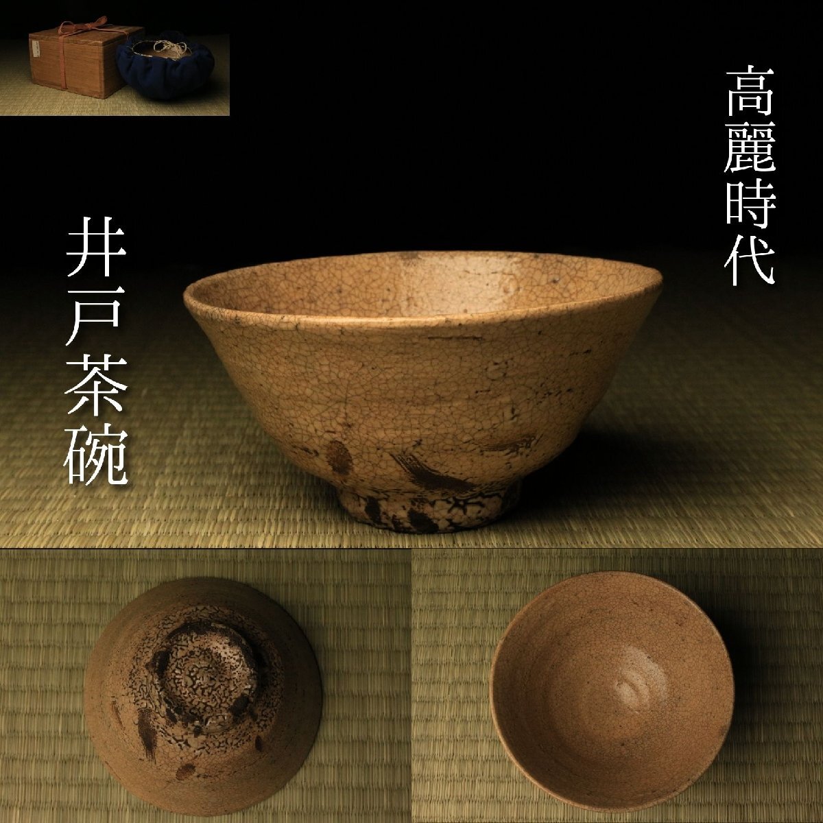目立った傷や汚れなし】FJ124☆李朝 割高台 茶碗 高麗茶碗 箱付/茶道具