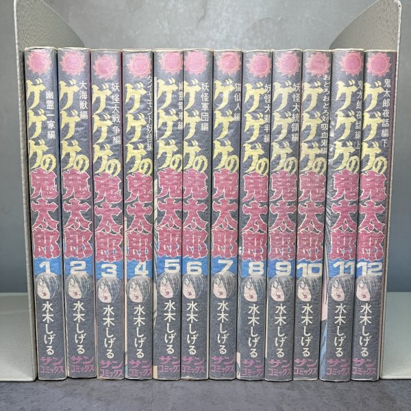 水木しげる 水木しげる妖怪画集 改訂初版 帯付き 朝日ソノラマの落札