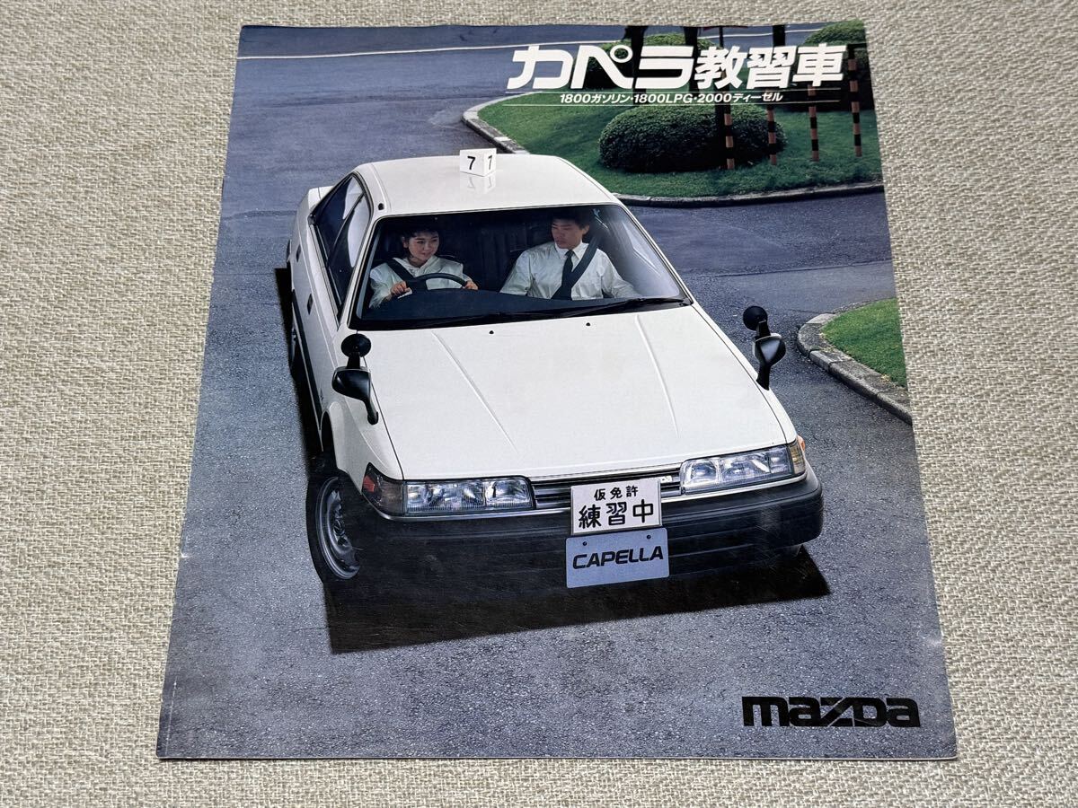 旧車カタログ】 昭和60年 マツダカペラタクシー 1800LPG GC系 営業車の