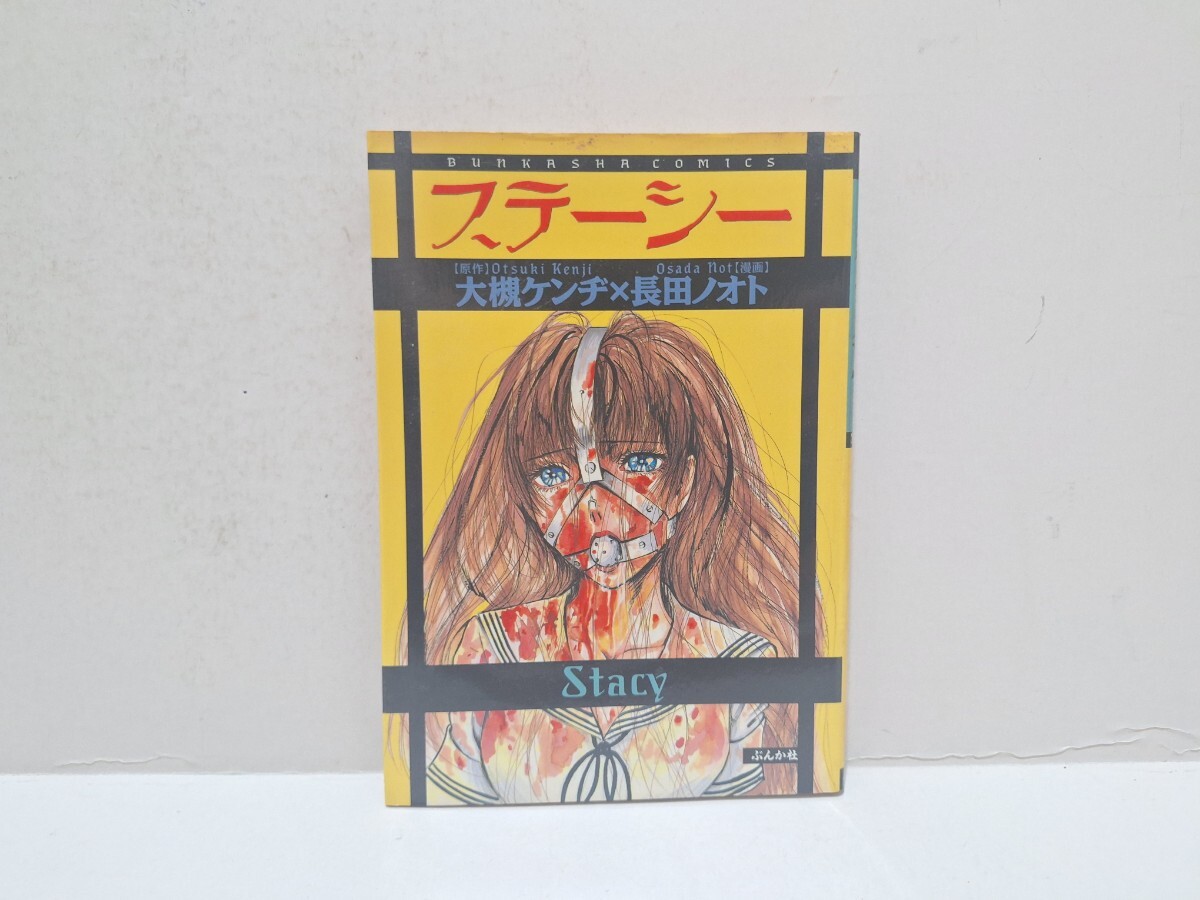 そ9084 ホラーM 1997年8月号 犬木加奈子 御茶漬海苔 日野日出志 七色