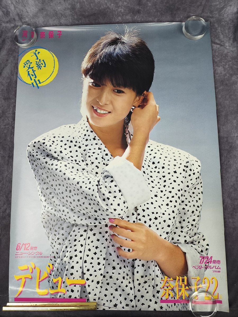 やや傷や汚れあり】☆ポスター 小泉今日子「私の16才」デビュー