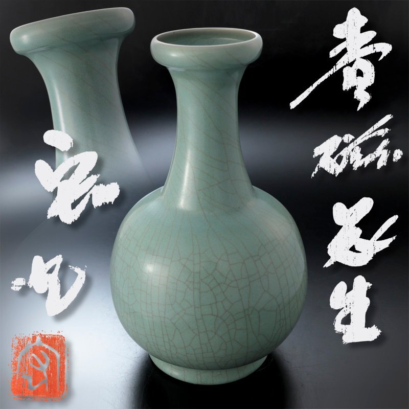 中古】☆(2)人間国宝 弓野窯 中島宏・作 青磁 茶碗 共箱・栞 在印 在銘