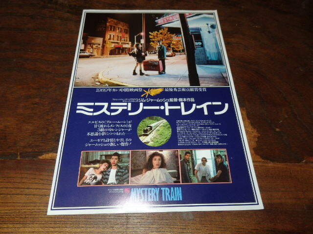 ミステリー・トレイン』（1989年）ポスター バラ写真 非売品 ジム