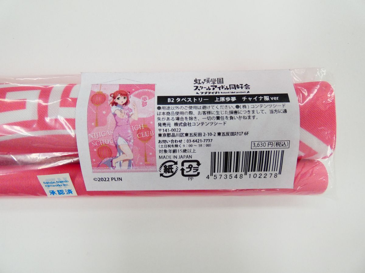 未使用】【送料無料】 C106 ASKRAY 島風 等身大タペストリー ぼっしぃ