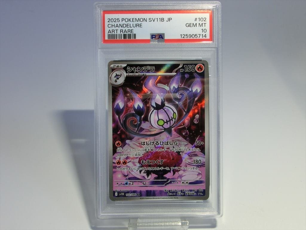 ⑤シャンデラ 色違い UR 1edキラ 状態良 ポケモンカード 大量出品中の