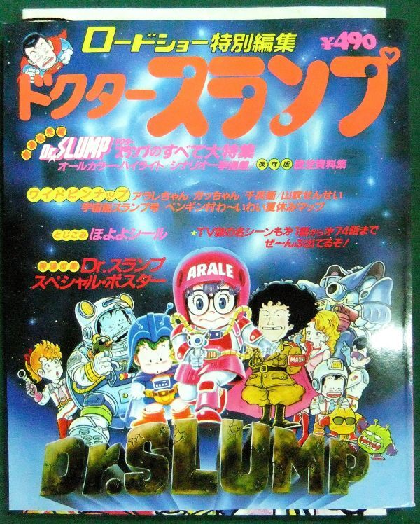 稀少！ 鳥山明保存会 ☆会員限定 ☆ハンカチ☆ ポスター☆ Dr.スランプ