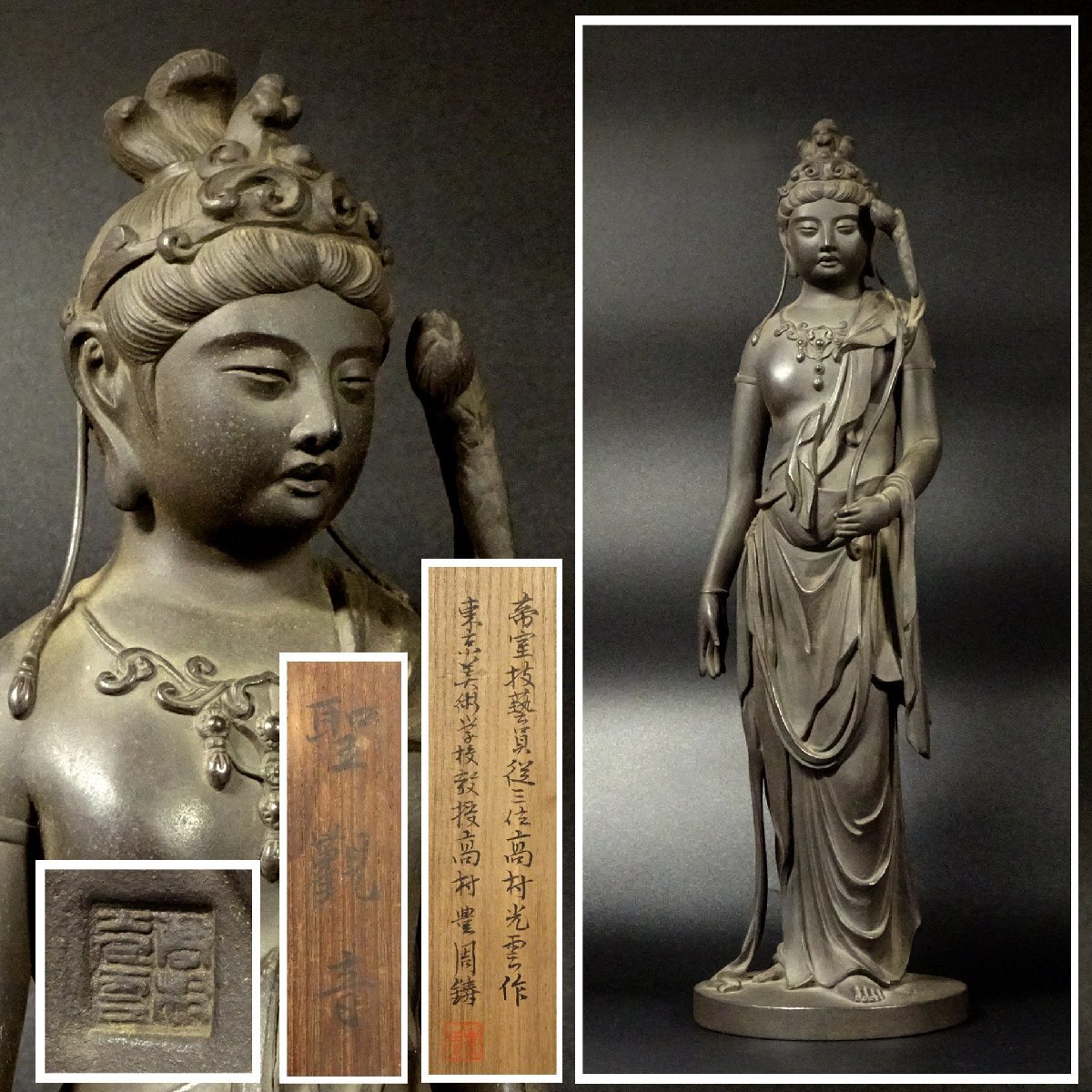 慶應◇本物保証 高村光雲系彫刻家【木谷静雲】秀逸作 木彫『聖観音像