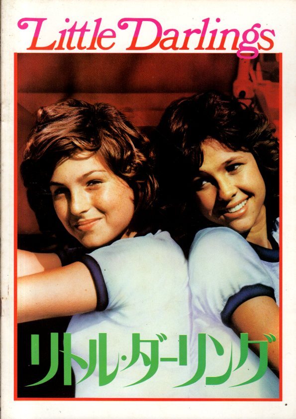 クリスティ・マクニコル『さよならジョージア』（1981年）劇場ポスター
