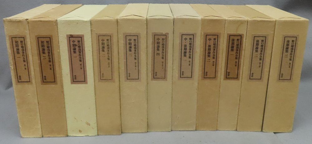中古】【古美味】野口晴哉 自筆一行書 言者不知知者黙 野口整体創始者
