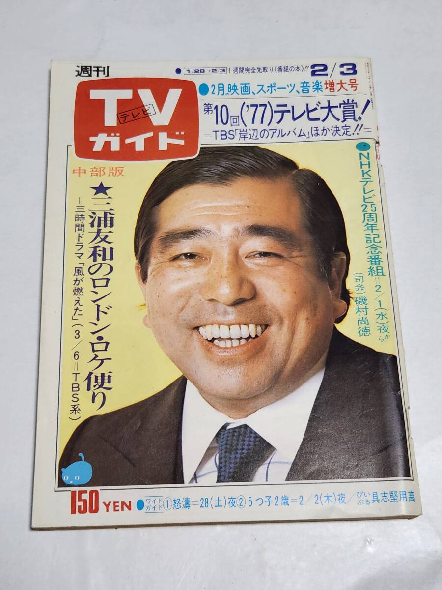 8137少年キング1973年-1975年8冊セット増刊 山口百恵桜田淳子木之内