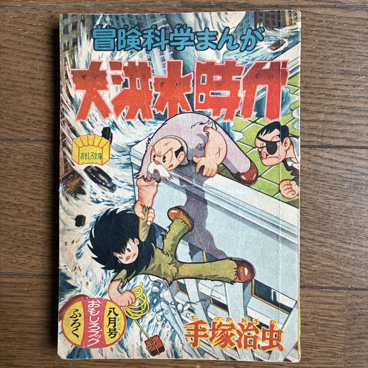 傷や汚れあり】昭和30年代頃 漫画雑誌 野球少年 少年画報 おもしろ