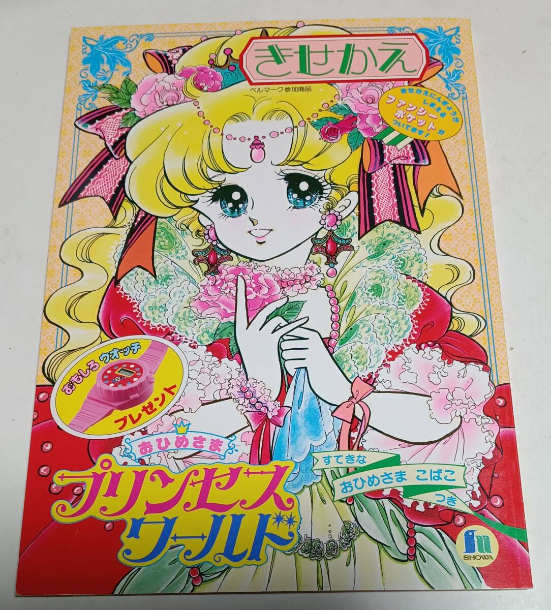 当時物？ プリンセスワールド / ぬりえ ショウワノート （未使用）の
