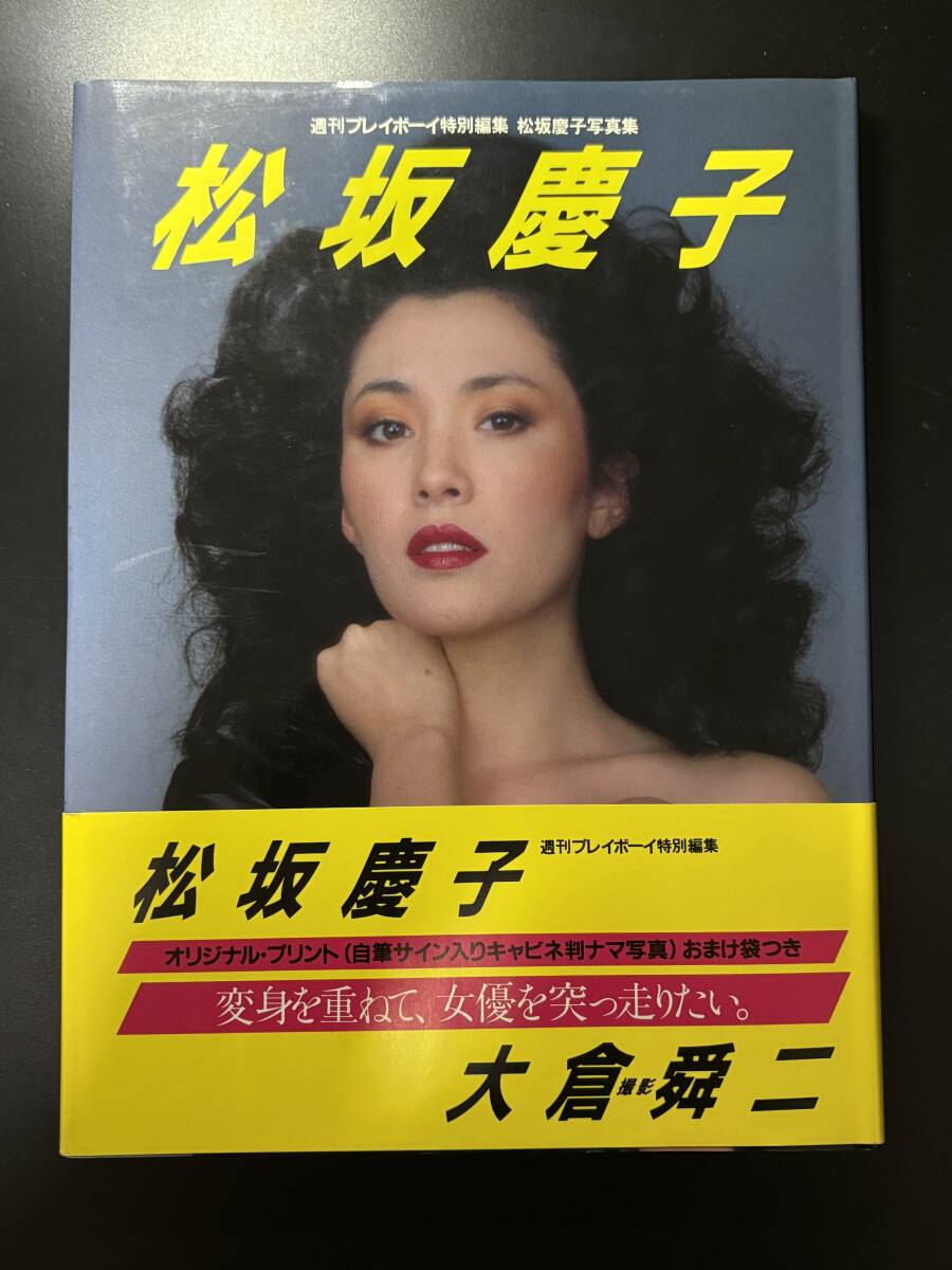 週刊プレイボーイ 昭和59年(1984)7/31』 マリアン/木元優子/菊池桃子