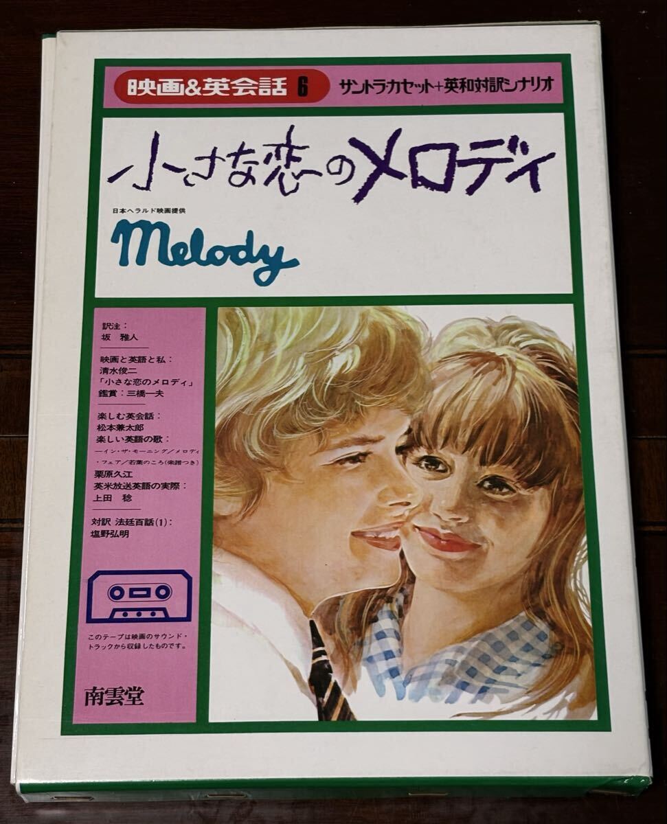 ピンナップポスター］ トレーシー・ハイド Tracy Hyde 1971年 1970年代