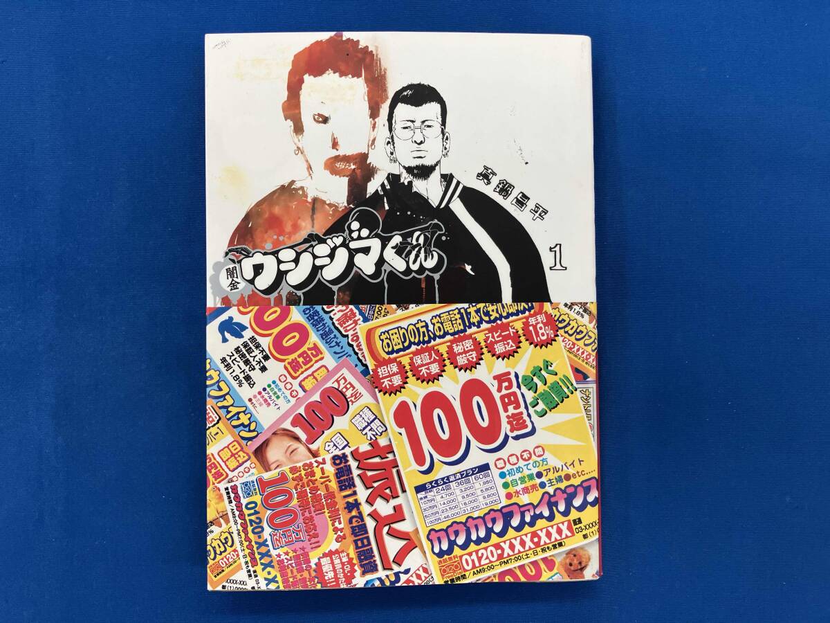 九条の大罪 直筆イラストサイン本 真鍋昌平 闇金ウシジマくん の落札