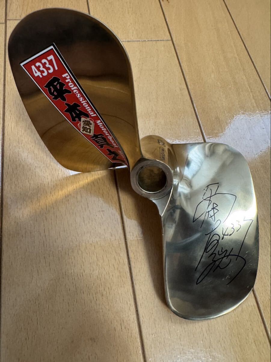 中古】競艇 ボートレース サイン プロペラ 6枚 レプリカ 2992 今村
