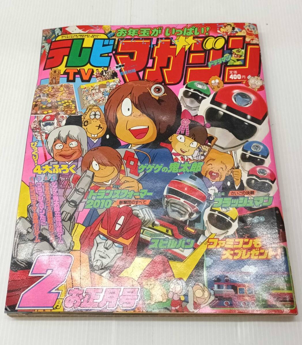 水木しげる 講談社のテレビ絵本 ゲゲゲの鬼太郎 ① ⑤ ⑩＋テレビ