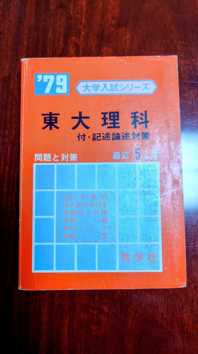 鉄緑会 東大100問テキスト 第1分冊 入試問題の解き方 数学 東京大学の