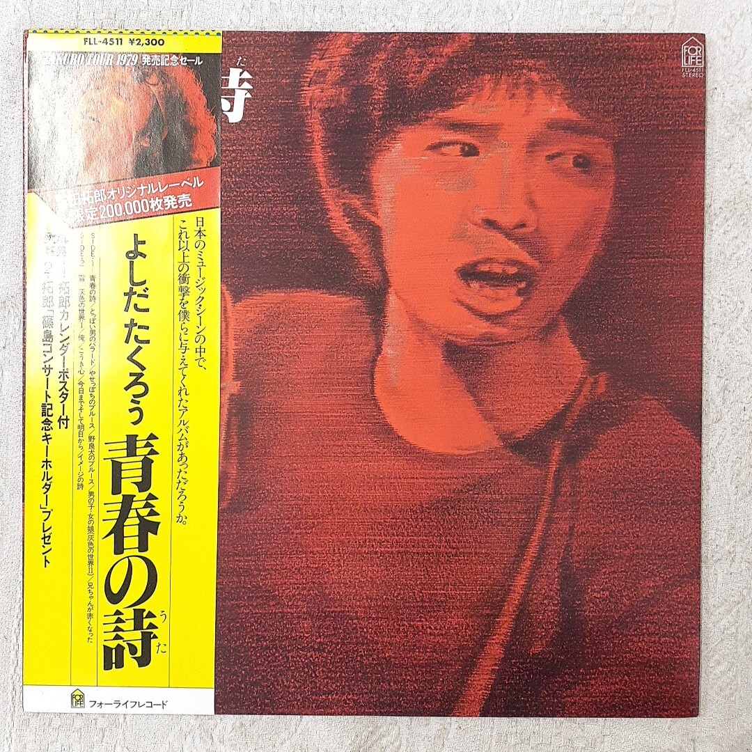 当時もの 吉田拓郎 A1(約58.5x84.0cm) ポスター よしだたくろう 昭和