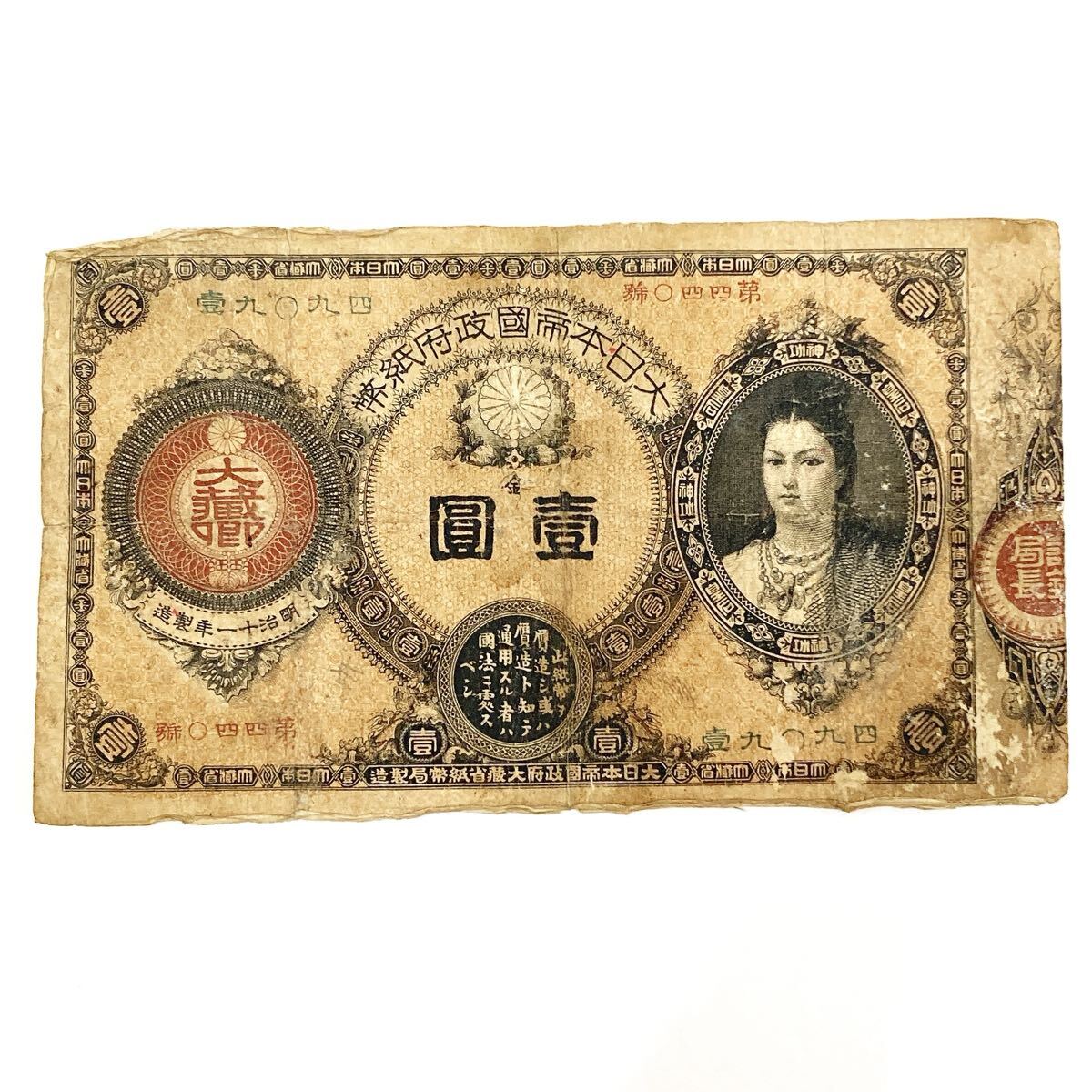 旧紙幣 旧国立銀行券1円札 再お値下げ旧紙幣 新国立銀行券1円札水平1円