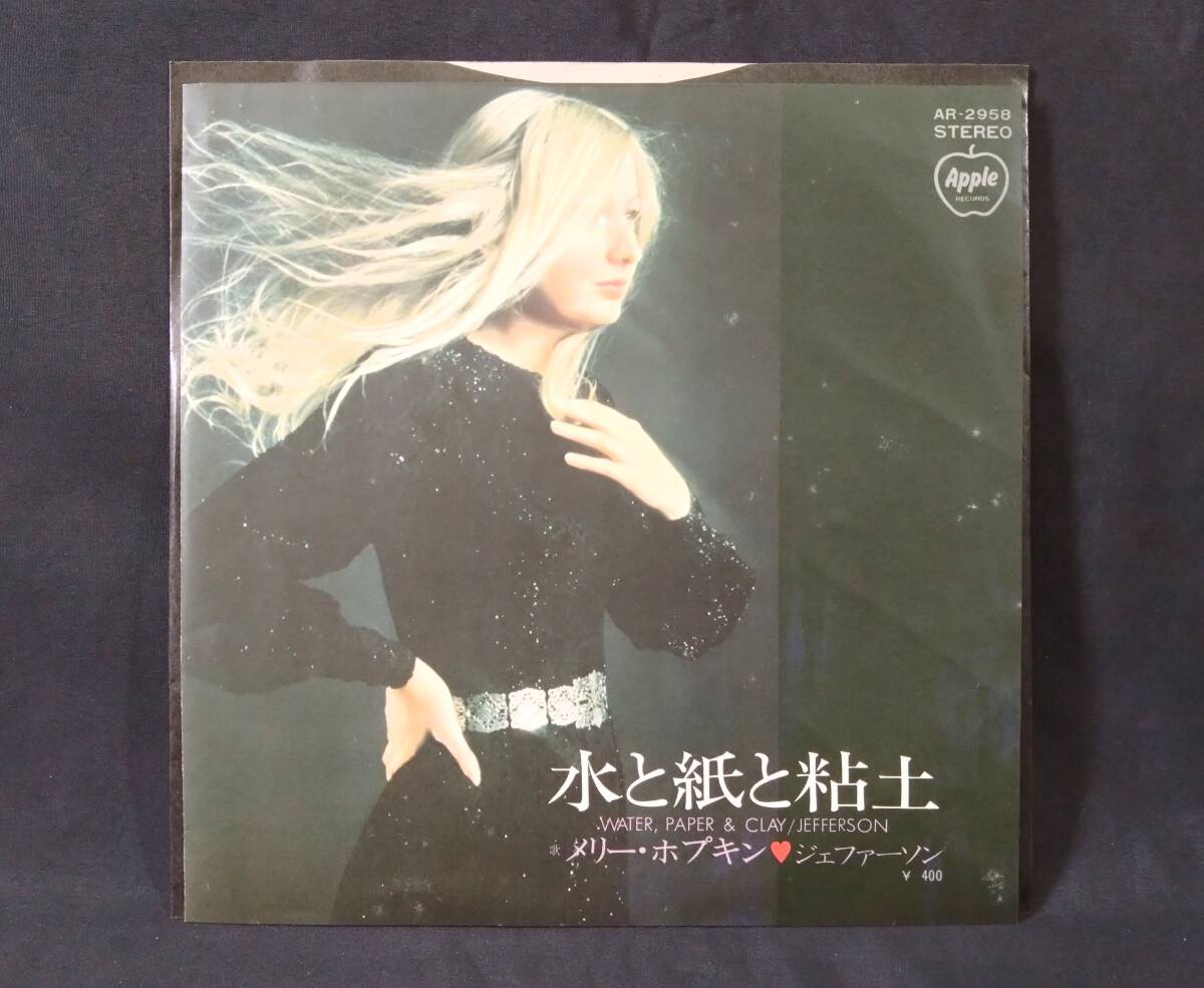 EP メリー・ホプキン / いとしのベビー 赤盤 オークション落札商品