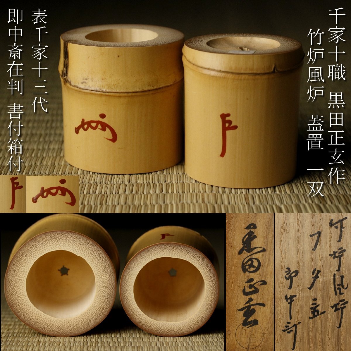 ◇ 茶道具 掛花入 竹花入 【銘'香好' 竹一重切 花入 】千家十職 黒田正