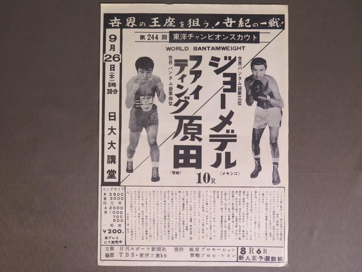a02*04 プロレス＆ボクシング 1963年2月号 躍進増大号 表紙/力道山