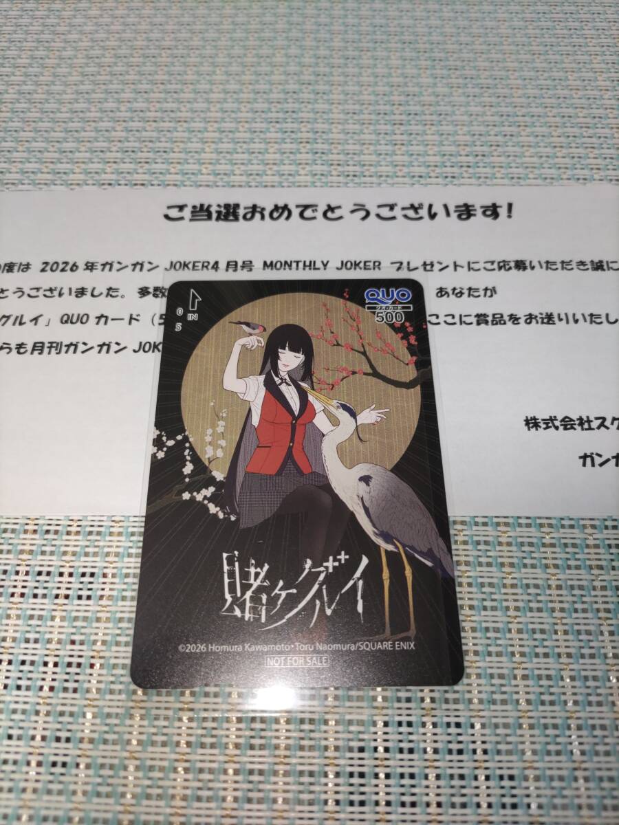 新品】【非売品】『 賭ケグルイ 双 』特製 QUOカード 当選通知付 最新