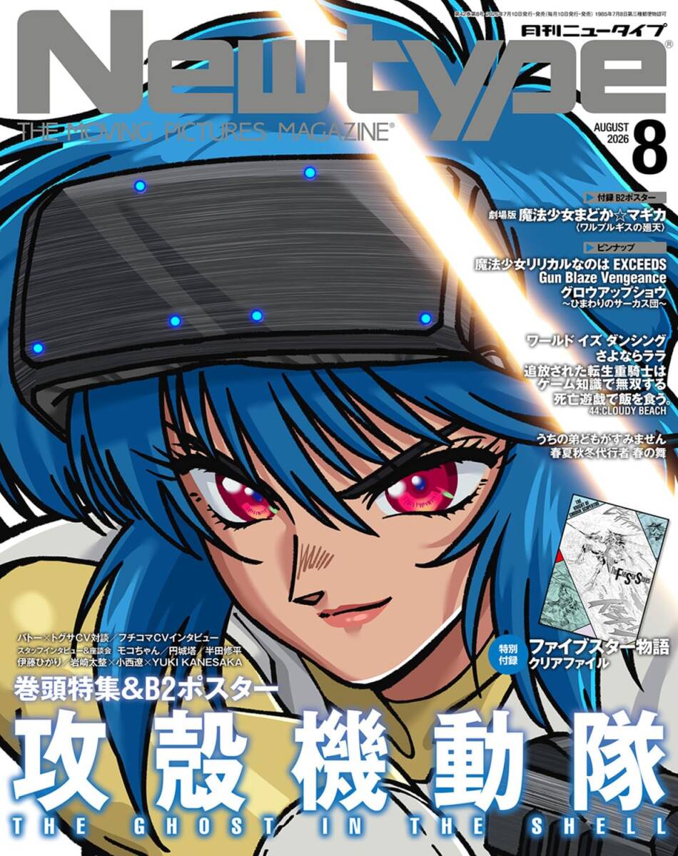 新品】魔法少女まどか☆マギカ 月間ニュータイプ創刊30周年複製原画の