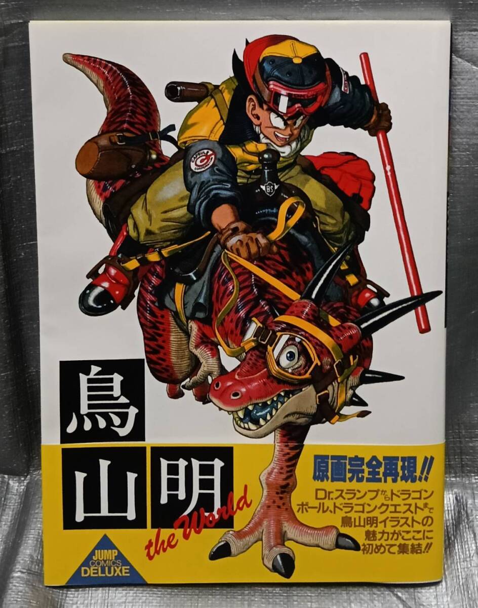 中古】Vジャンプ1993年12月号◇ドラゴンボール/ドラゴンクエスト/Dr