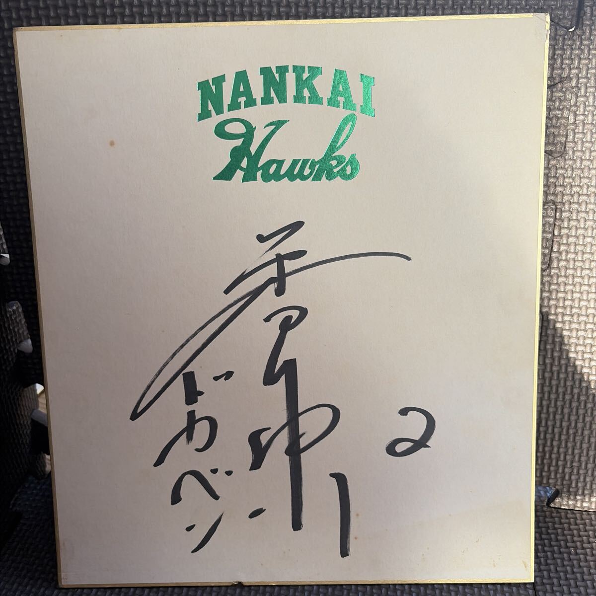 中古】dy4645◇◇南海ホークス サイン色紙16人 新山彰忠 三浦清弘 小池