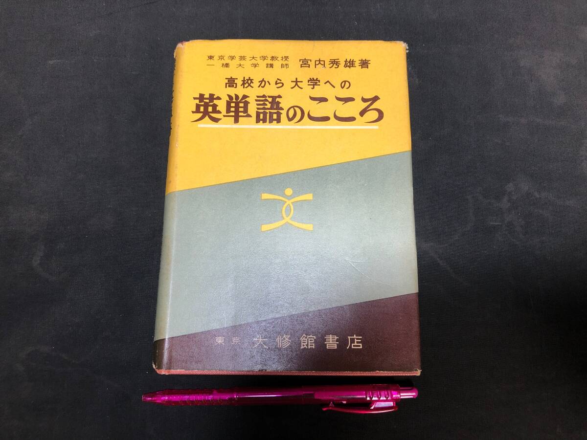本 将棋戦法大事典 加藤治郎 木村義徳 大修館書店