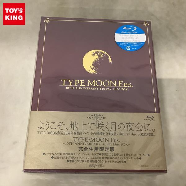 新品】TYPE-MOON Fes. -10th ANNIVERSARY EVENT- Blu-ray Box 完全生産