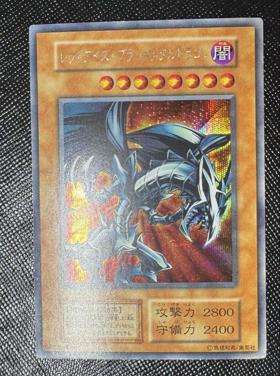 中古】遊戯王 ゲーム特典 5枚 極美品 レッドアイズブラックメタル