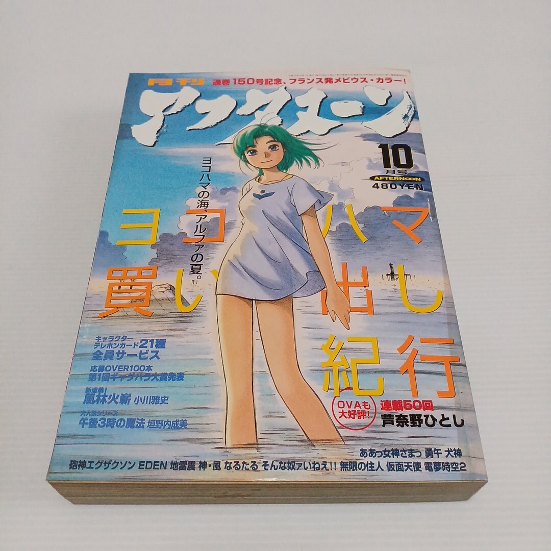 アフタヌーン 2002年 1月～12月 月刊 まとめ 希少 当時物 12冊