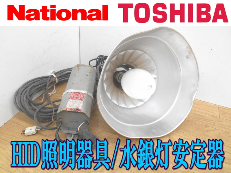 中古】D105 ナショナル 水銀灯安定器 2001HA-9G YZ20111437の落札情報