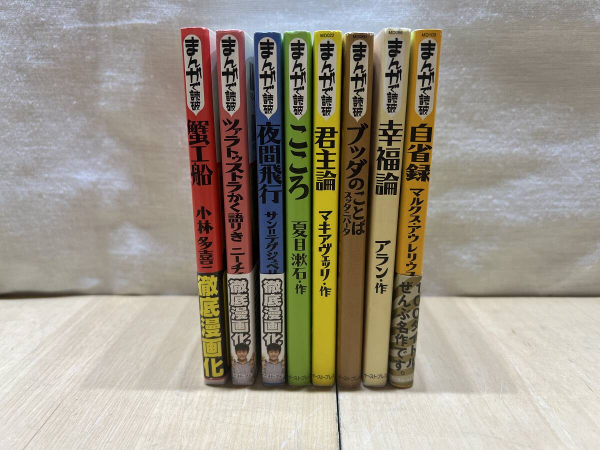 ◇◇ 送料無料 即決! ◇◇ まんがで読破 シリーズ 60冊 セット