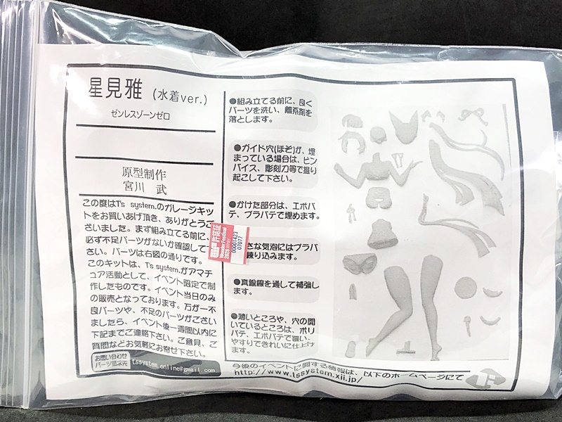 1/6 ガレージキット ちぃ パジャマ 『ちょびっツ』 T's system 宮川武