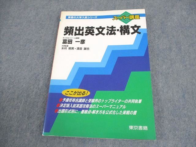 ☆絶版 『佐々木和彦の基礎からがっちり！英文法』 東京書籍☆の落札