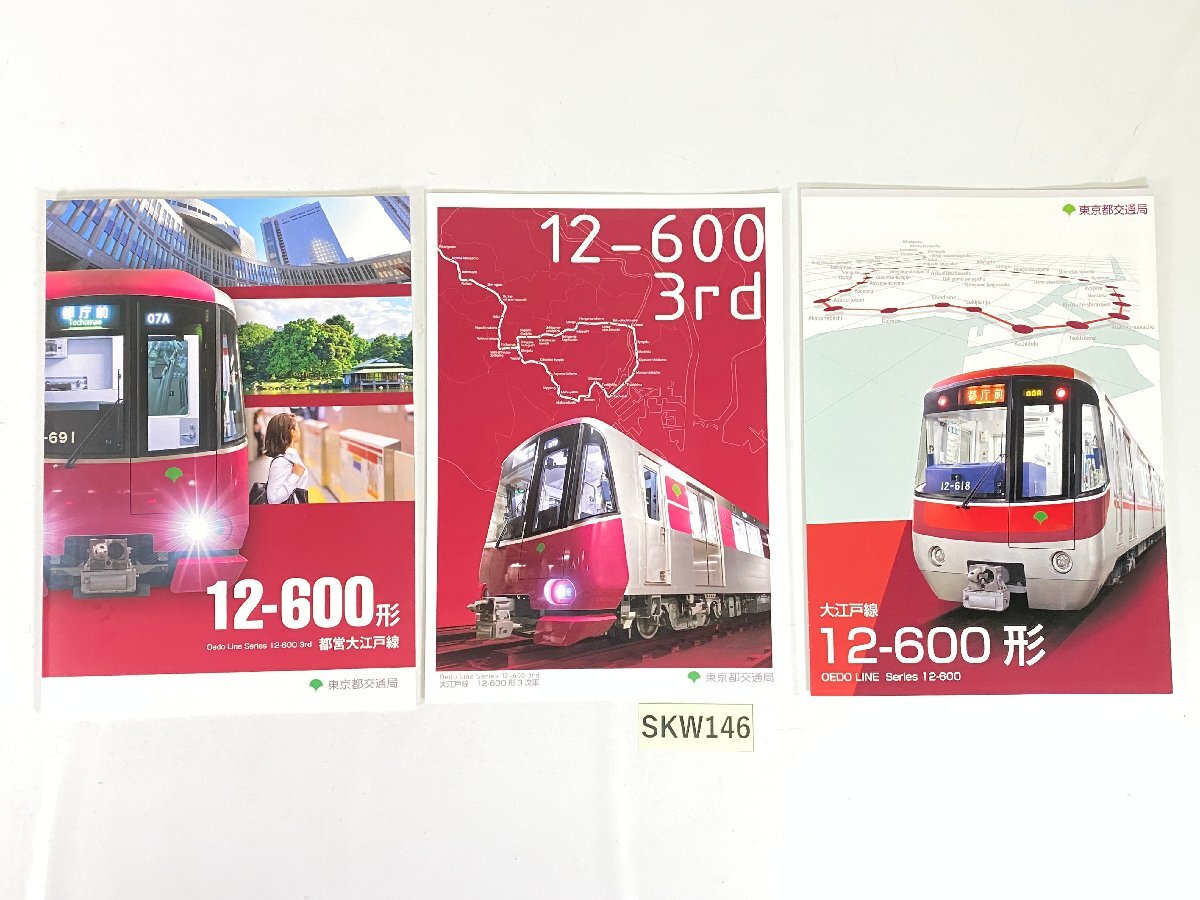 鉄道 パンフレット19『都営三田線6300形』東京都交通局 車両 カタログ