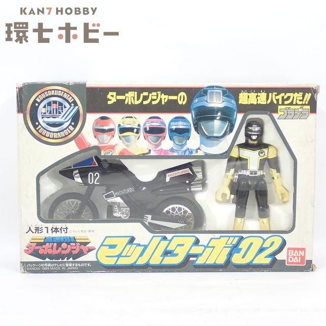 新品】新品 当時物 高速戦隊ターボレンジャー プラデラ マッハターボ02