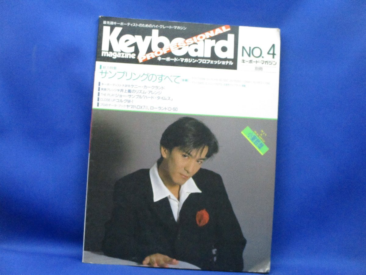 究極のキーボード練習帳 小川文明 キーボードマガジン リットー