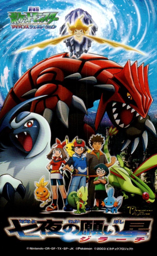 劇場版ポケットモンスター 七夜の願い星 ジラーチ パノラマ シール