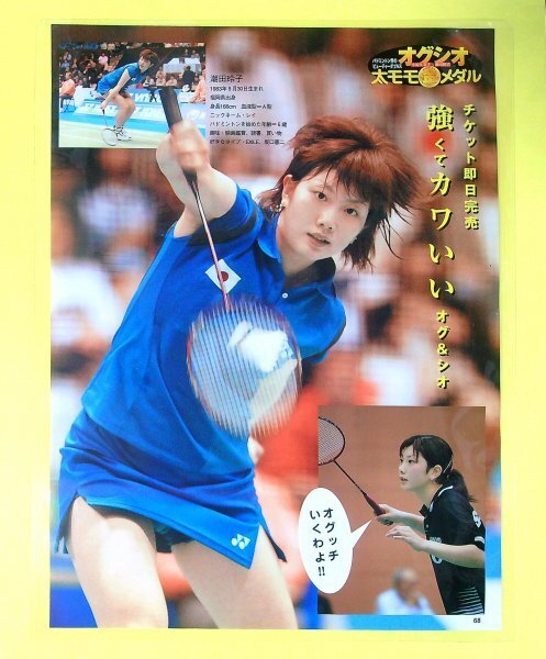新品】女子バドミントン オグシオ 潮田 玲子 小椋久美子 L判写真 15