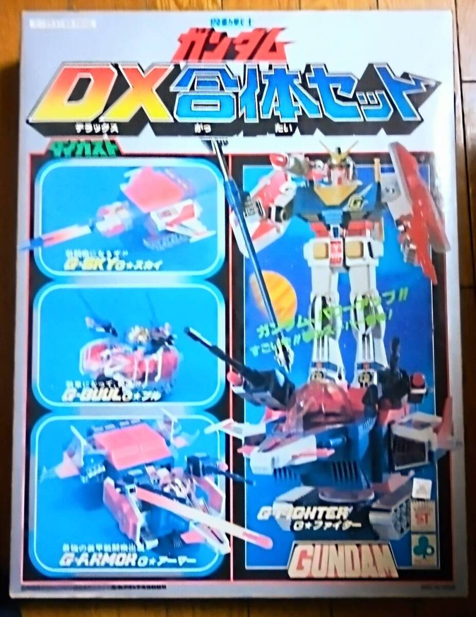 当時物 昭和 レトロ 機動戦士ガンダム ガンダム ガン消し デカ消し