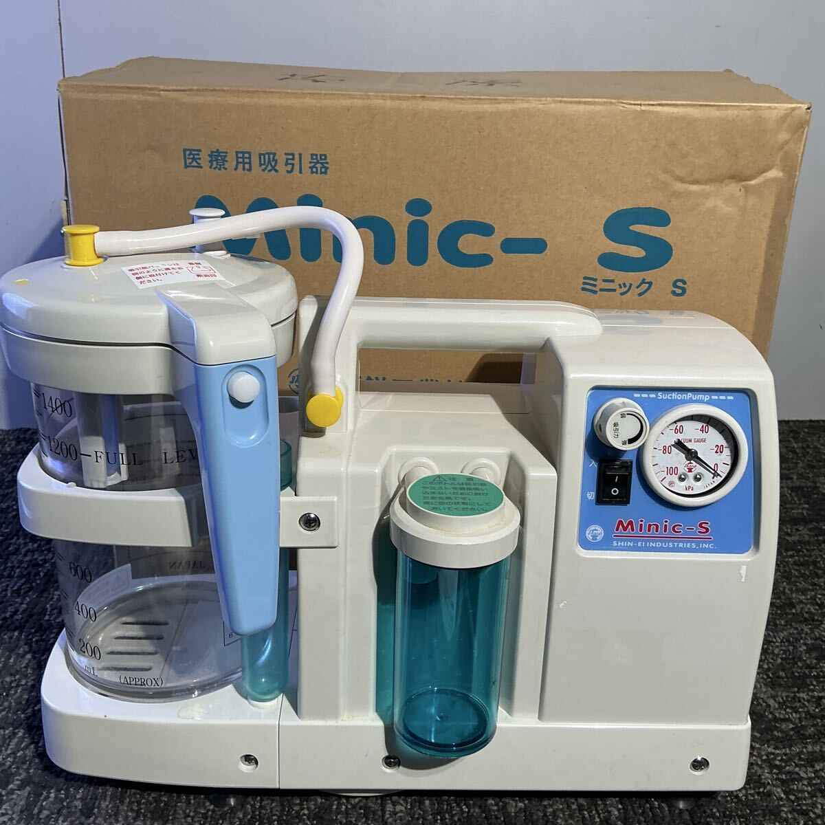 医療用吸引器 Minic S-II ミニックS-II 新鋭工業 高吸引圧/高流量 通電