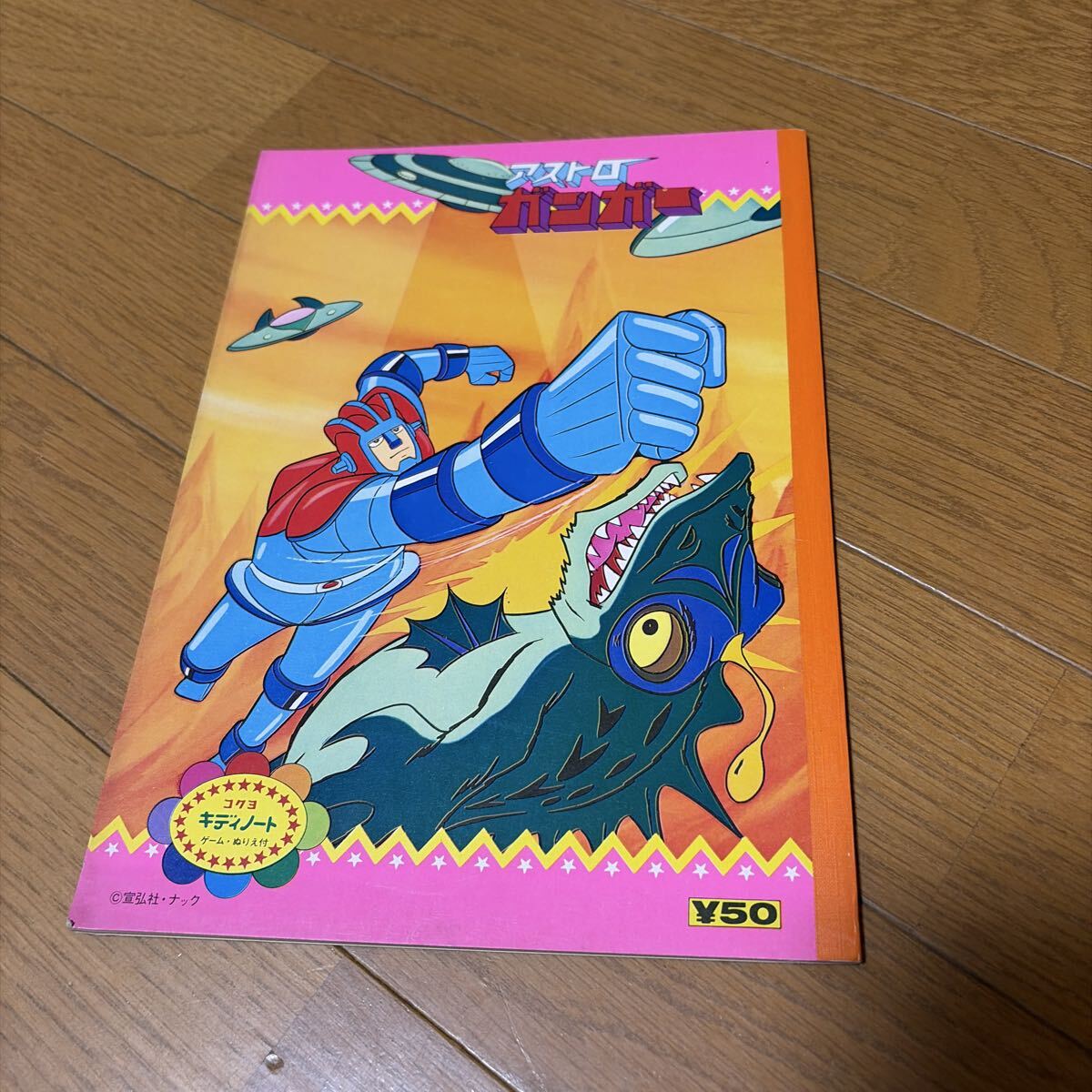 冒険王 1973年(昭和48年)1月号 テレビ怪人カラーブロマイド付 仮面