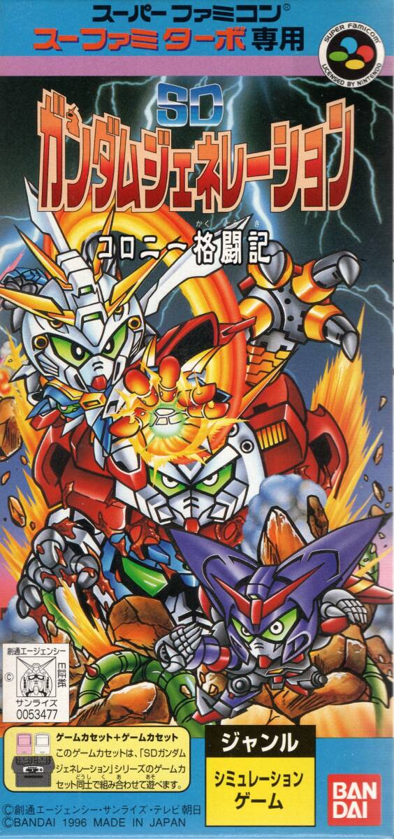 SFC スーファミターボ専用ソフト SDガンダムジェネレーション 5本