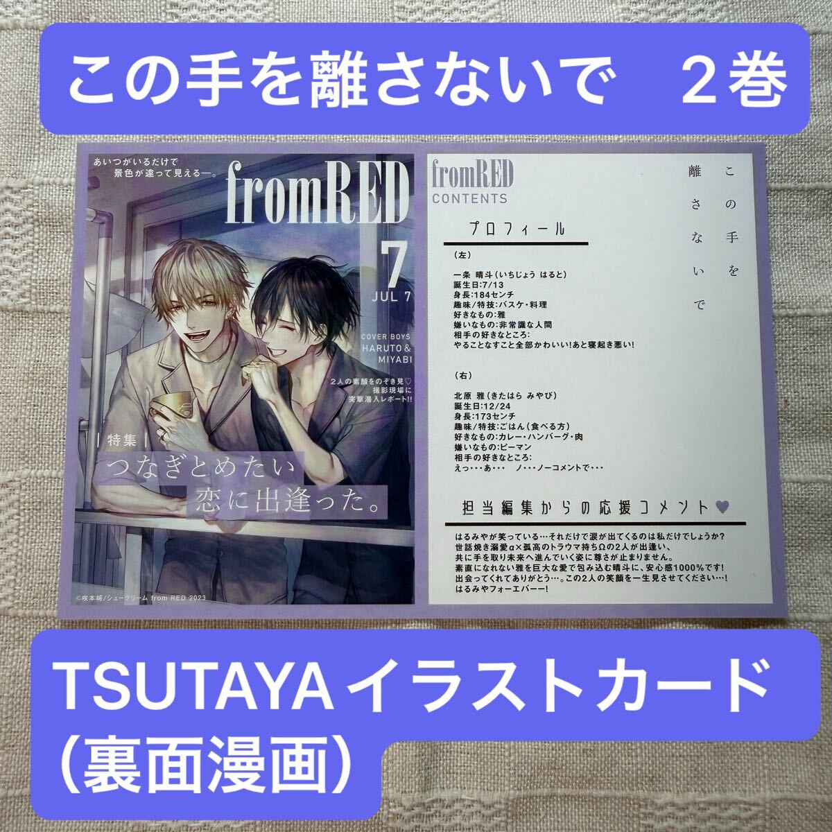 TSUTAYA 特典 ペーパー 魔入りました！入間くん 17巻 店舗別連動特典